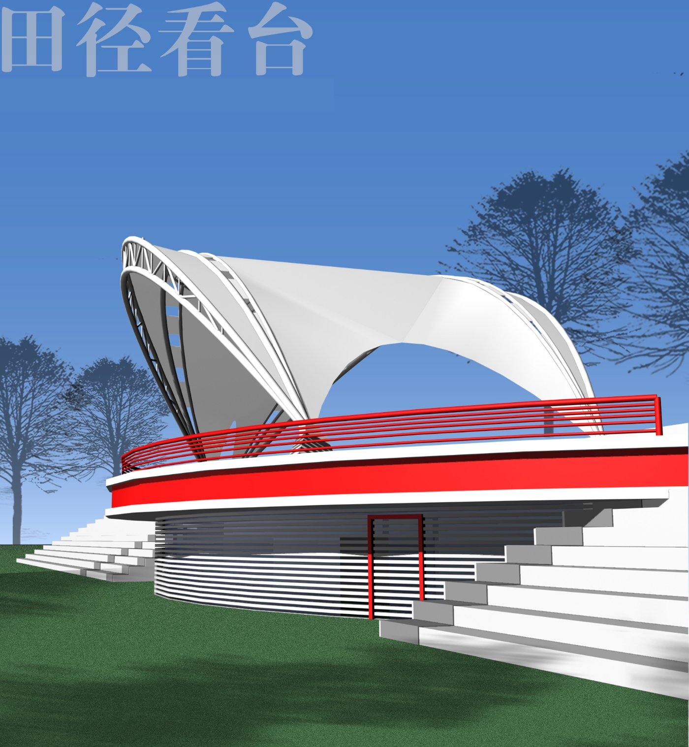 珠海学院体育场膜结构