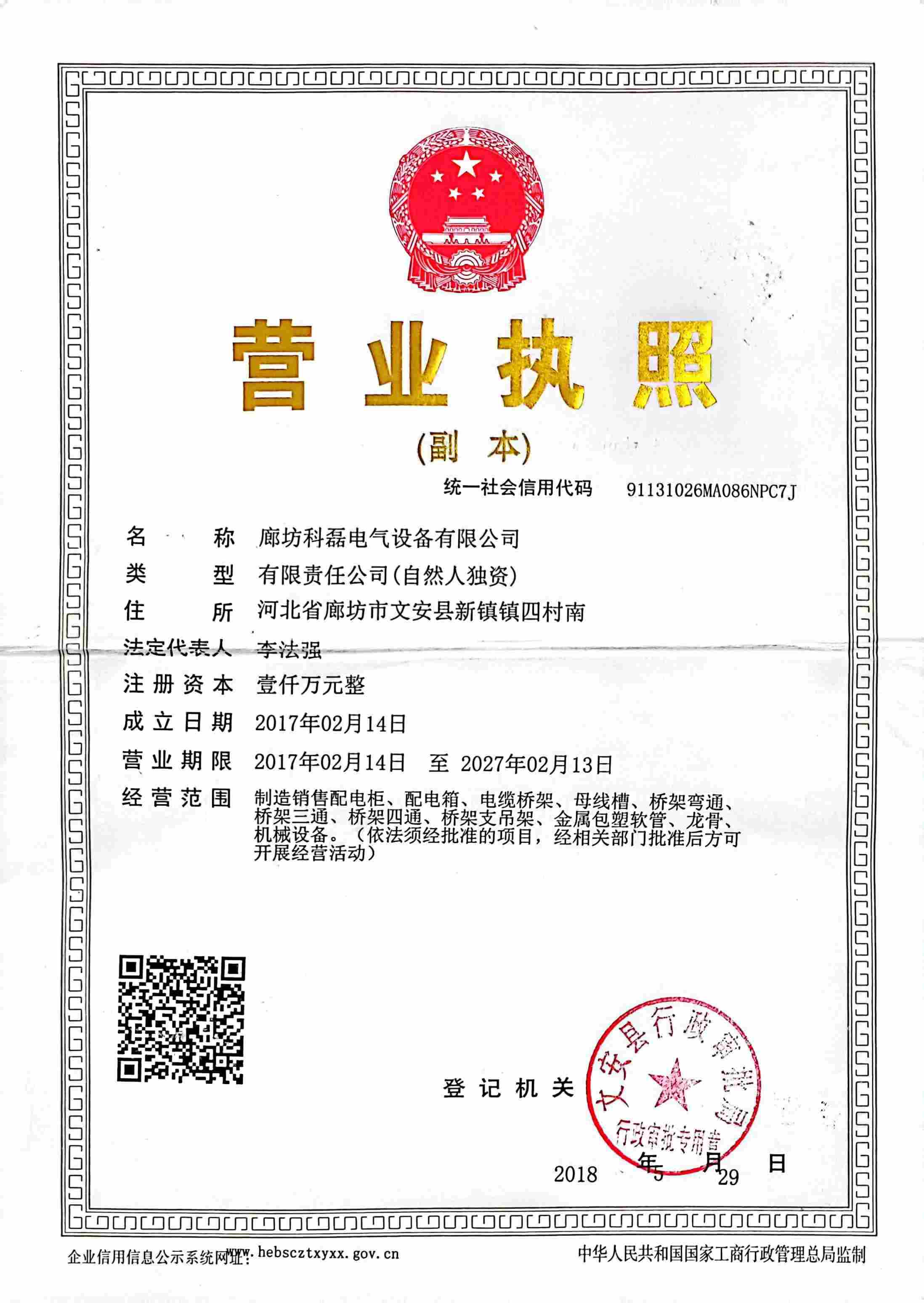 营业执照