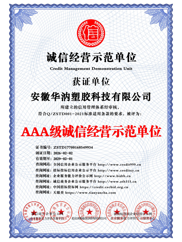 诚信经营示范单位