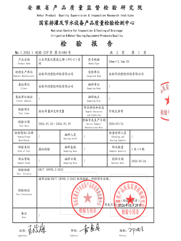 CPVC管检验-2