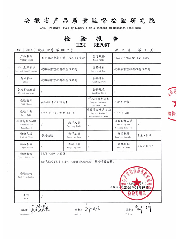 检验报告2