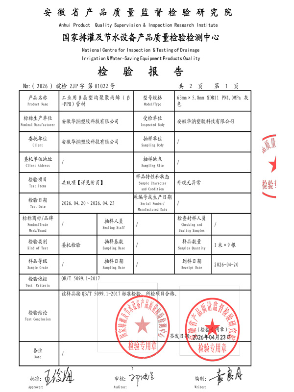 PPH管检验-2