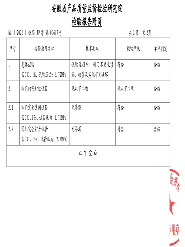 PVC球阀检验-3
