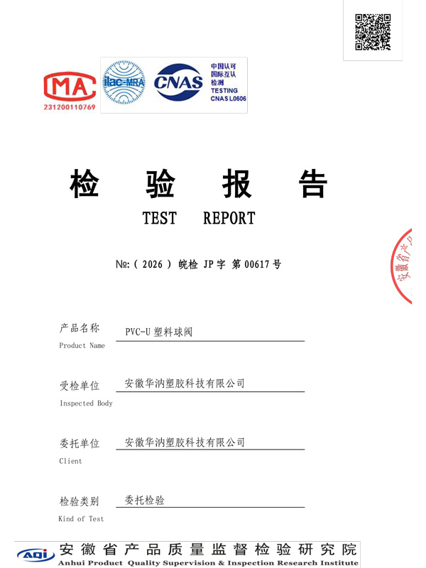 PVC球阀检验-1