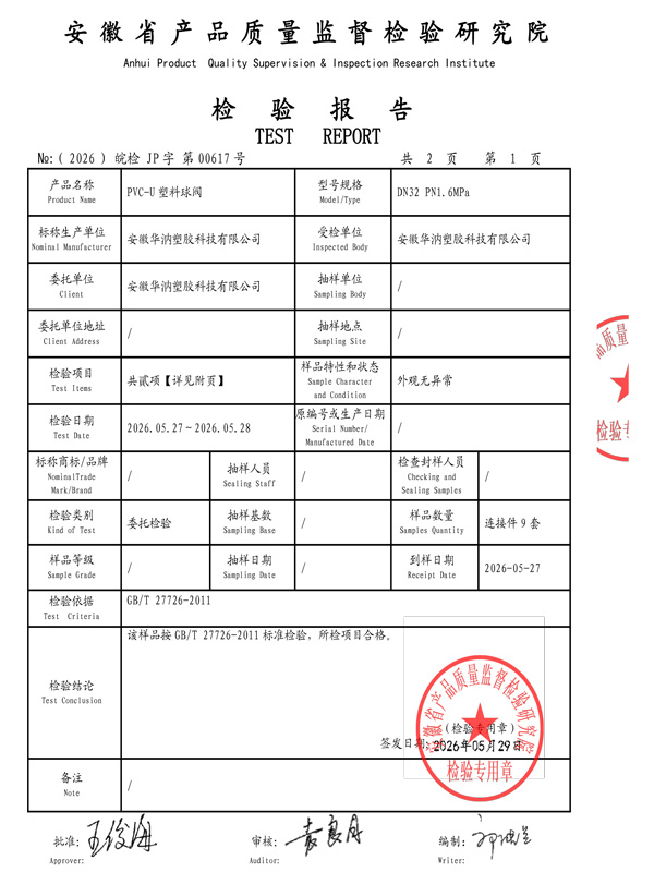 PVC球阀检验-2