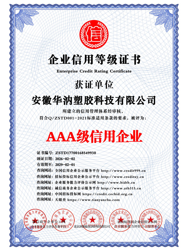企业信用等级证书