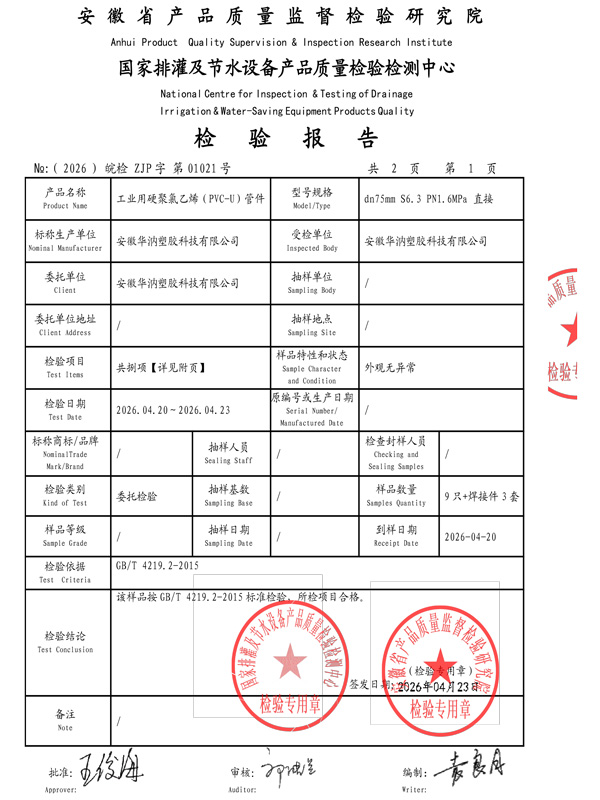 UPVC管件检验-2