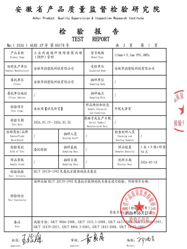 工业用玻璃纤维增强聚丙烯（FRPP）管材2