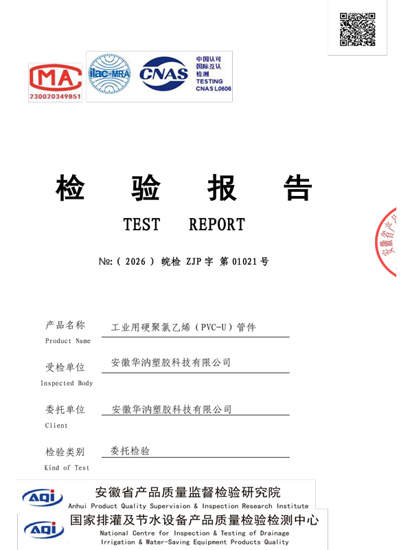 UPVC管件检验-1