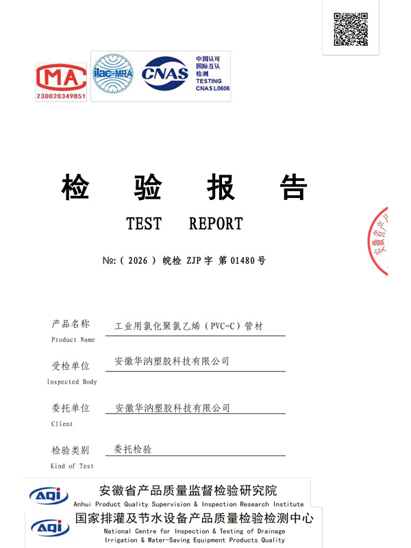 CPVC管检验-1