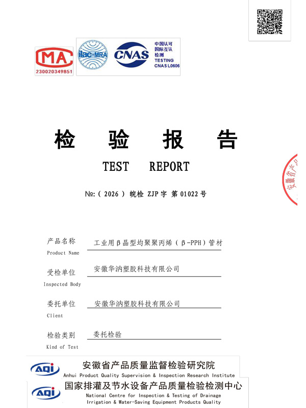 PPH管检验-1