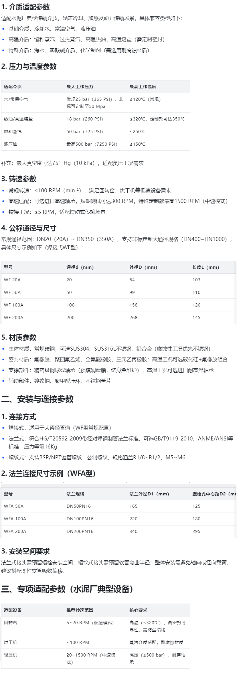 水泥厂专用旋转接头