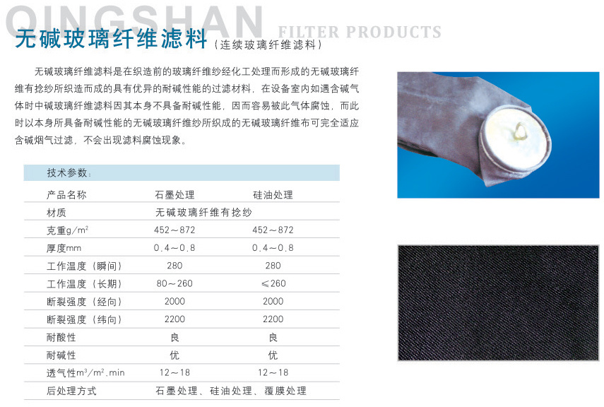 无碱玻璃纤维滤料1