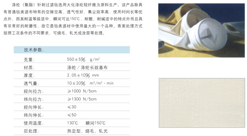 常温涤纶针刺毡1