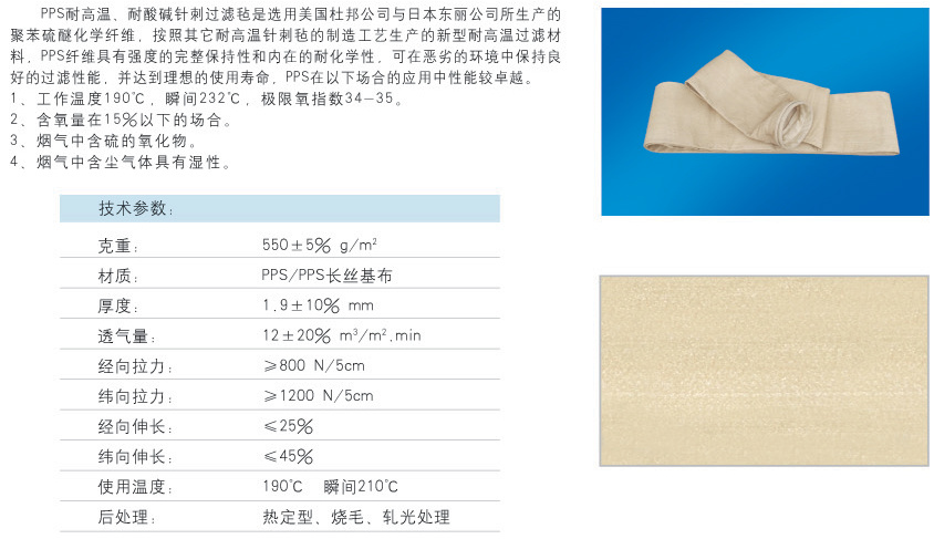 PPS耐高温、耐酸碱针刺毡1