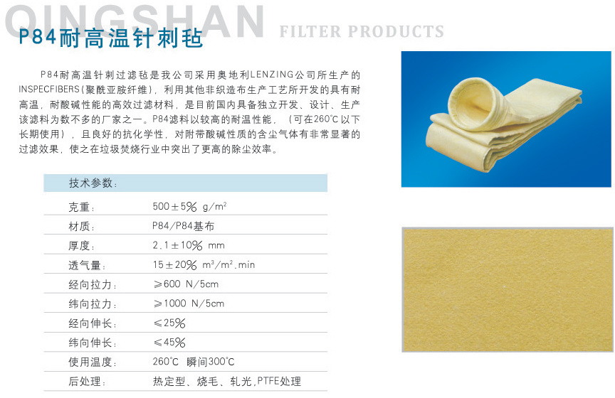 P84耐高温针刺毡1