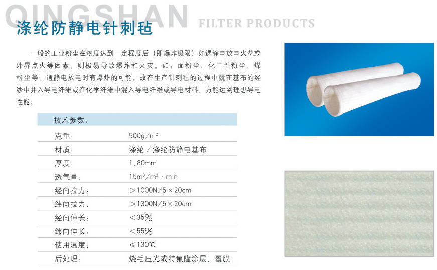 涤纶防静电针刺毡1