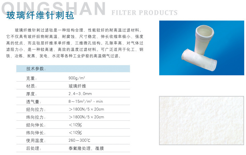 玻璃纤维针刺毡1
