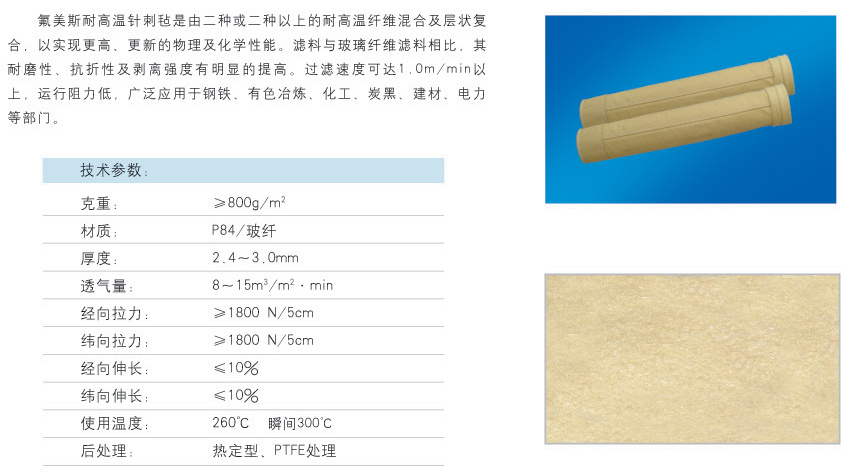 氟美斯耐高温针刺毡1