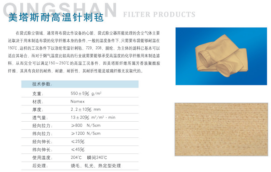 美塔斯耐高温针刺毡1