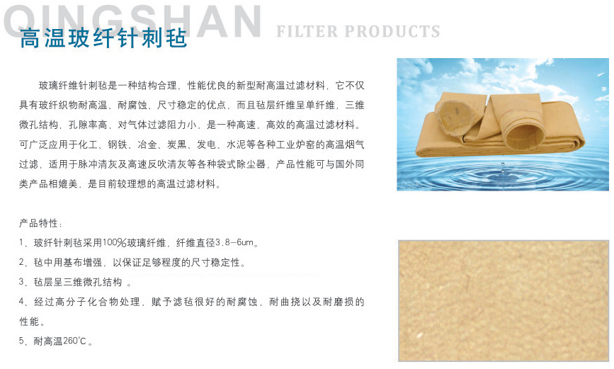 高温玻纤针刺毡1
