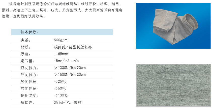 高性能混导电针刺毡1