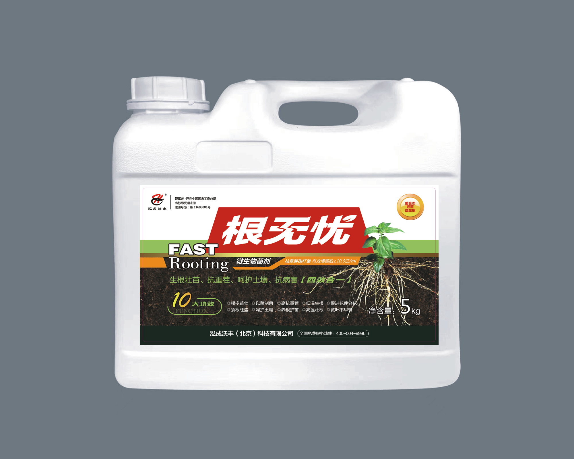 根无忧 生根壮根