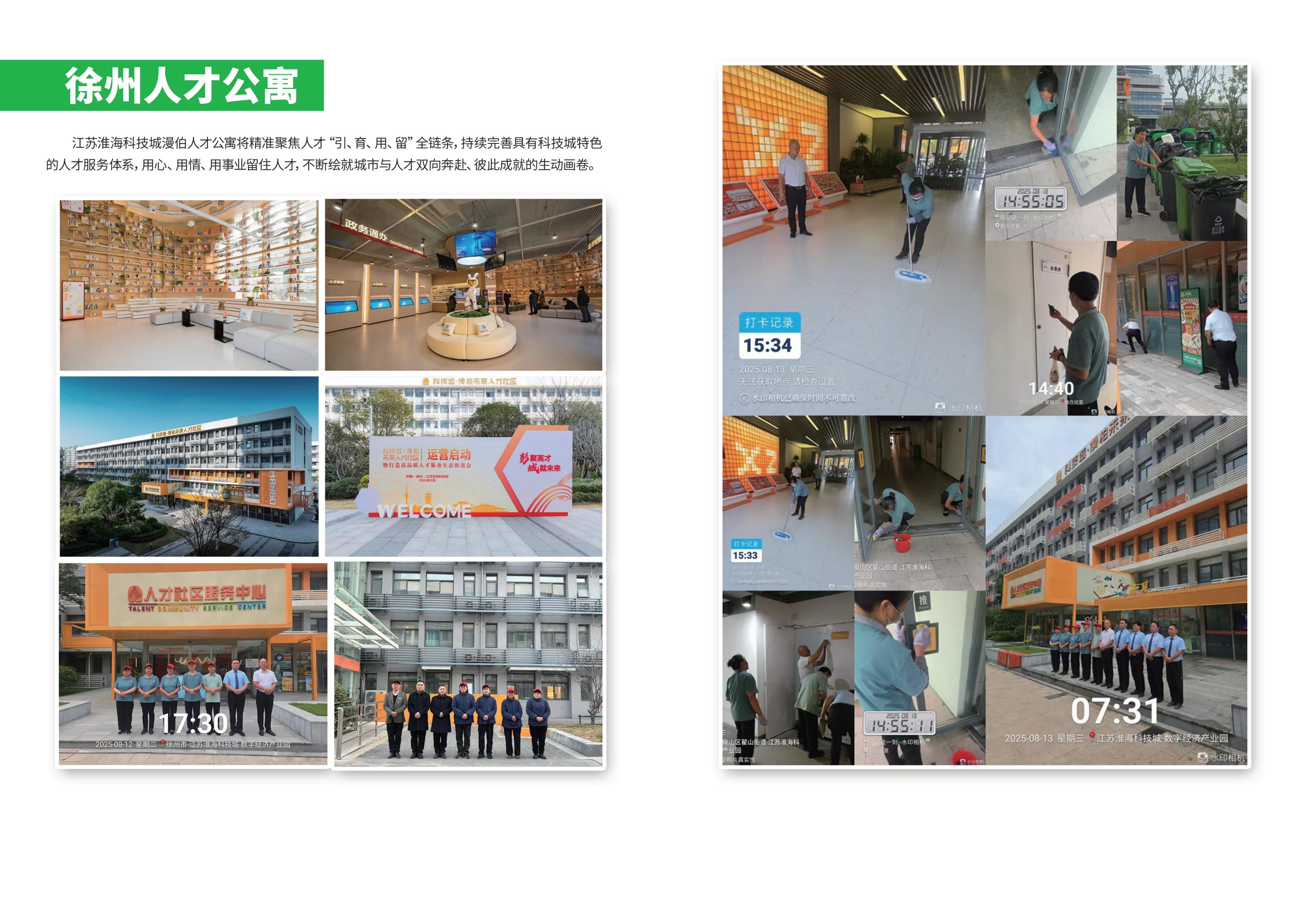 家德物业  公司简介_31