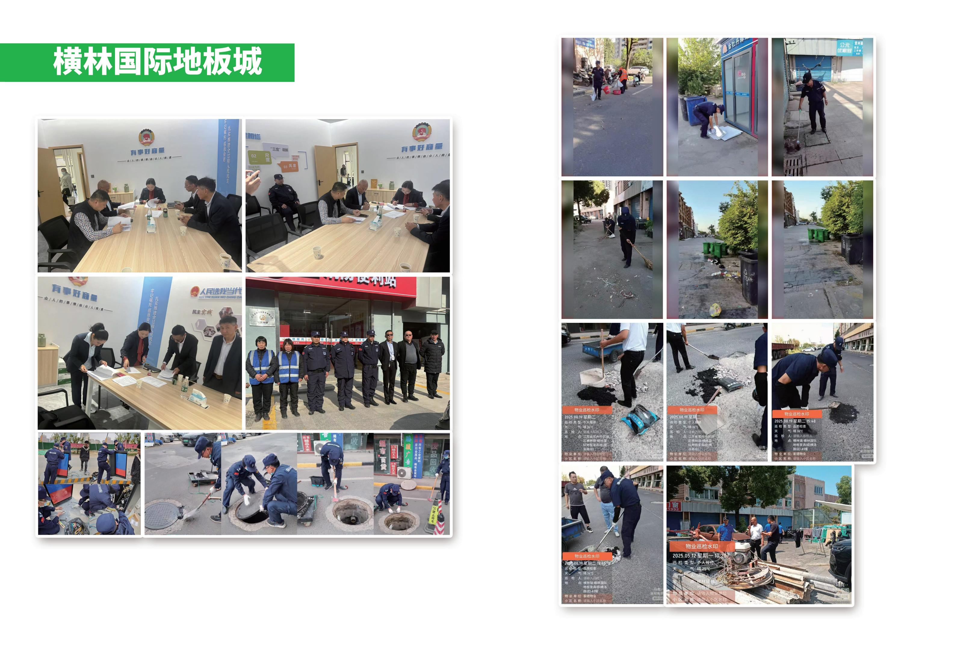 家德物业  公司简介_29