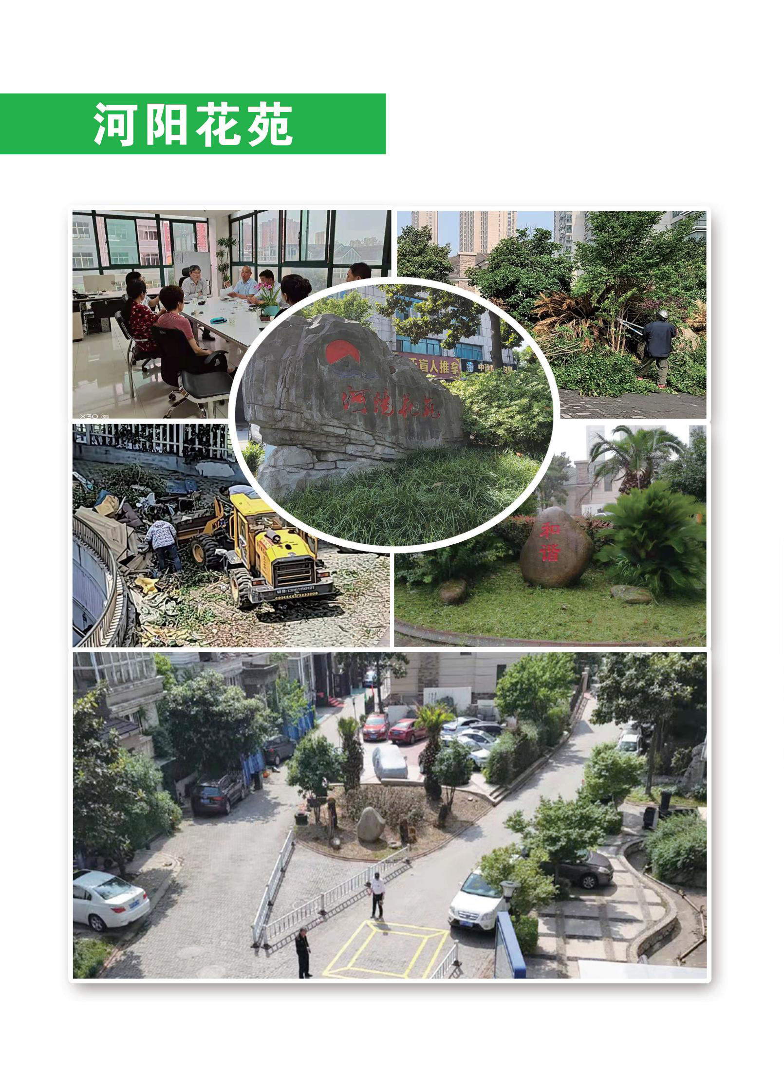 家德物业--公司简介_32_01