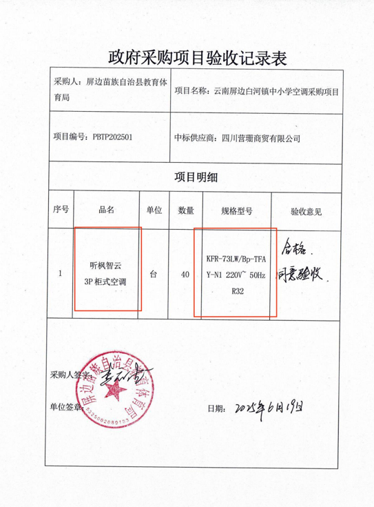 云南屏边白河镇中小学空调采购项目2