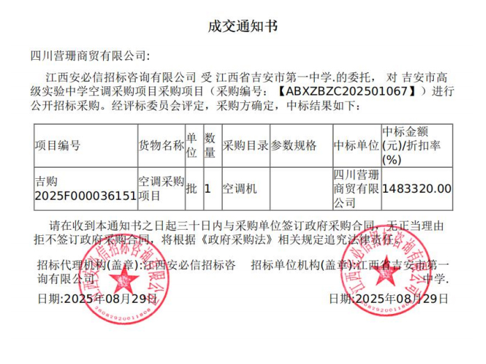 吉安市高级实验中学空调采购项目