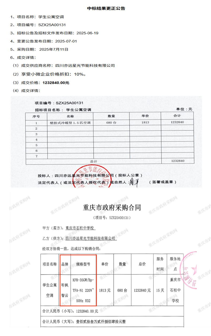 重庆学生公寓空调项目
