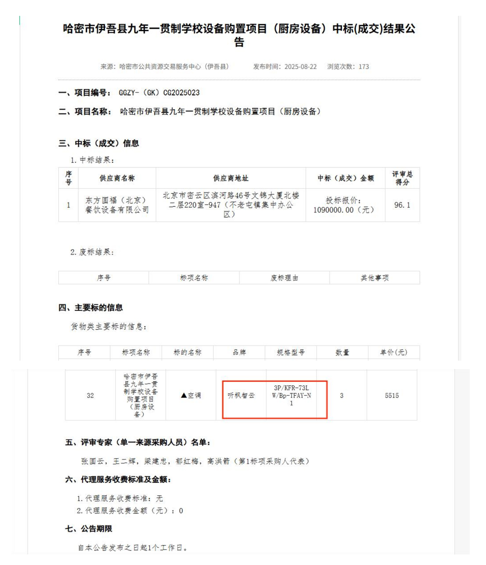 哈密市伊吾县九年一贯制学校设备购置项目（厨房设备）