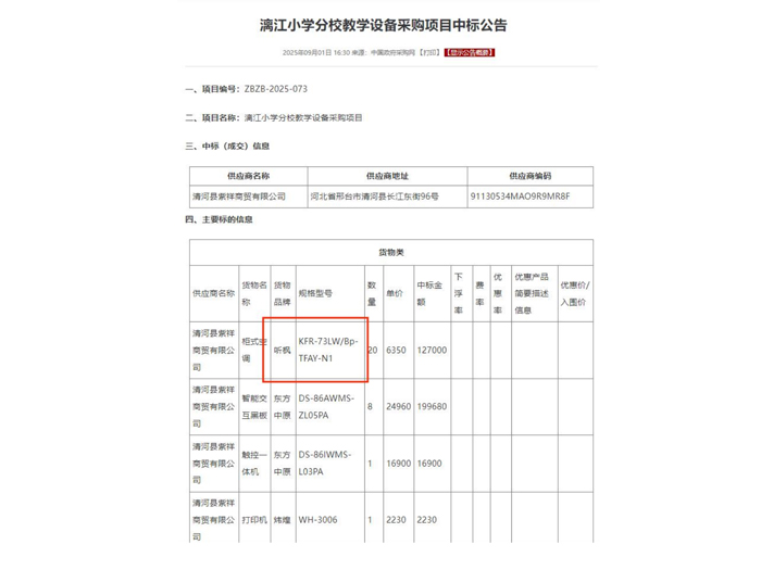 漓笹小学分校教学设备采购项目