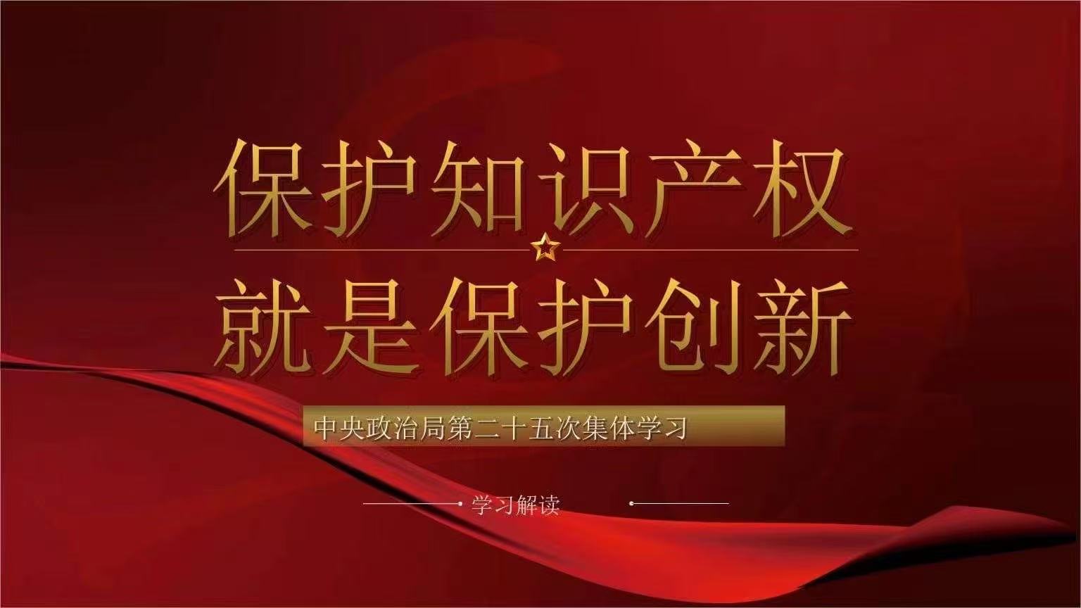 持续加大对侵犯知识产权案件的打击力度！