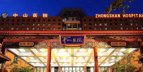 上海复旦大学附属中山医院