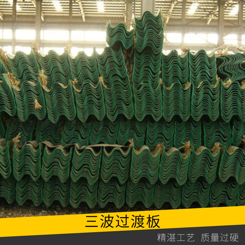 交通防撞波形护栏三波过渡板高速公路热镀锌/喷塑波纹状钢护栏板
