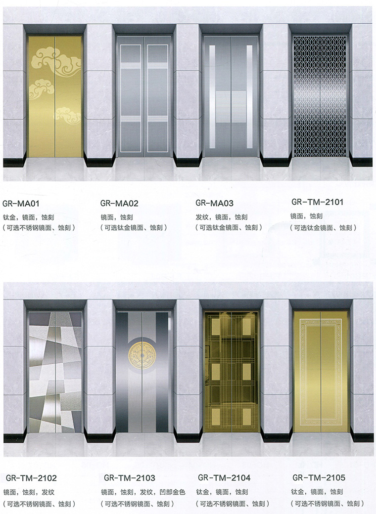 厅门系列（选配）s