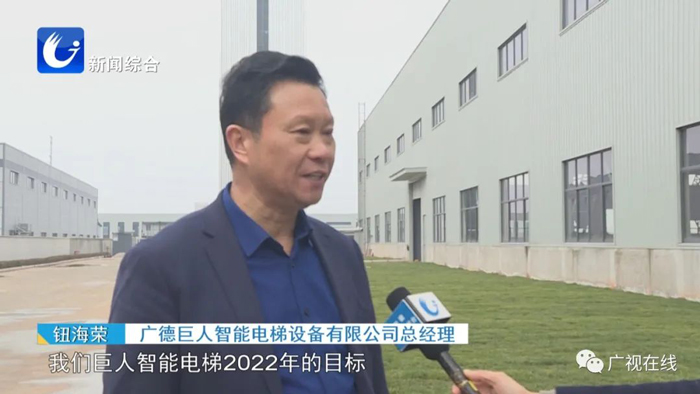 巨人公司：争做智能电梯企业的带头人3