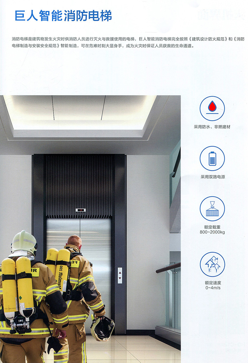智能消防电梯2
