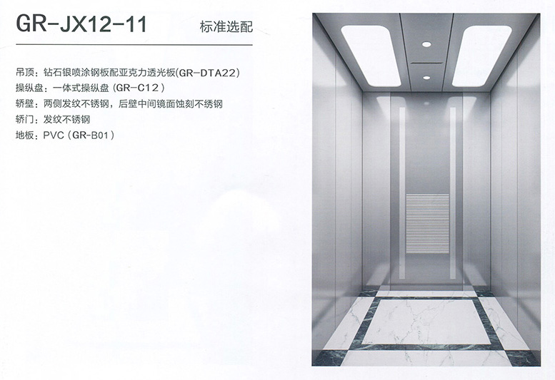 乘客电梯GR-JX12-11s