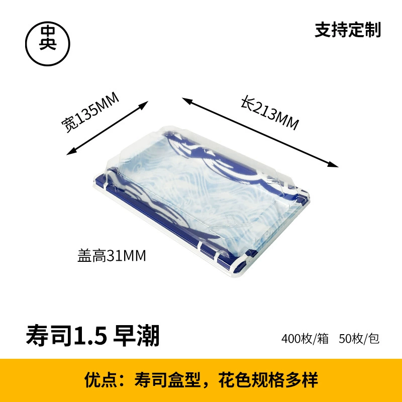 一次性寿司盒