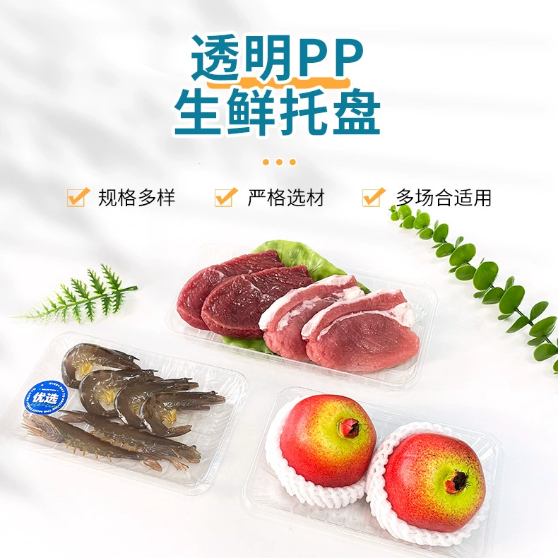 透明 生鲜托盘