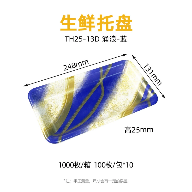 TH系列 生鲜托盘