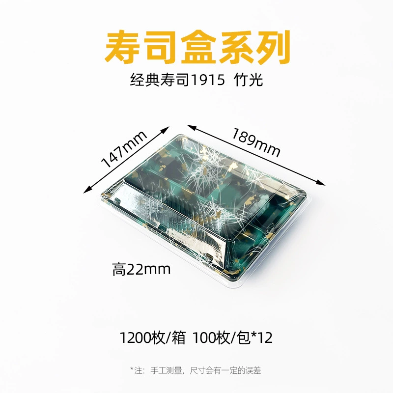 寿司盒