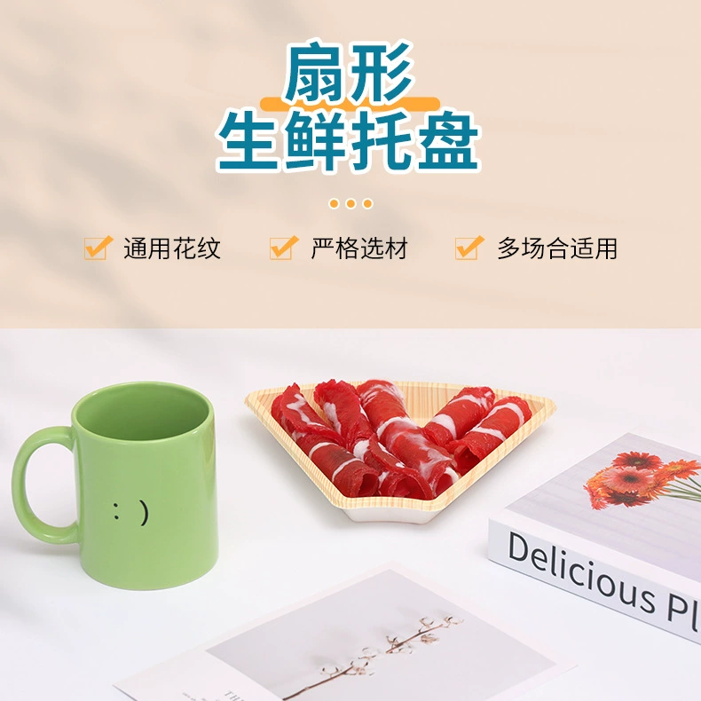 扇形托盒