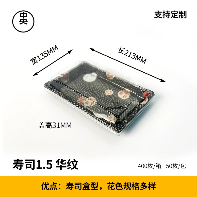 一次性寿司盒