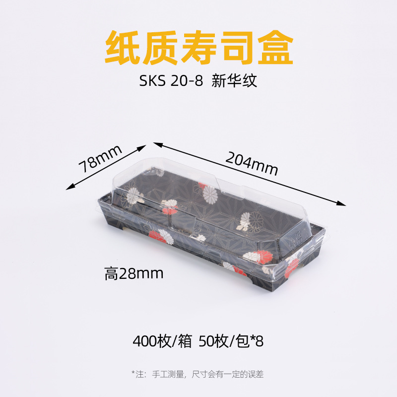 SKS系列可堆叠纸质寿司盒