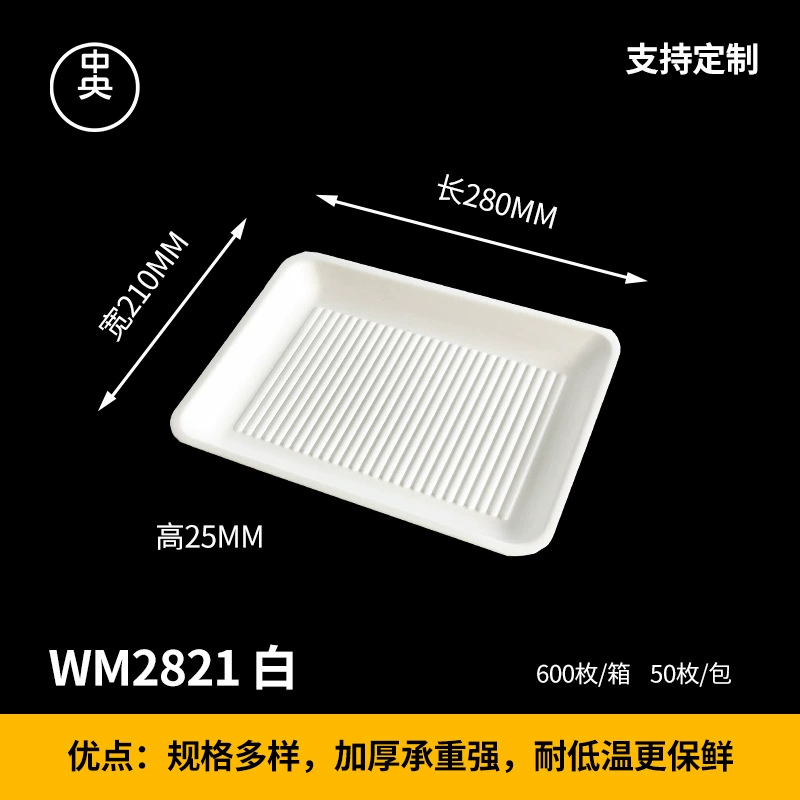 WM系列 生鲜托盘